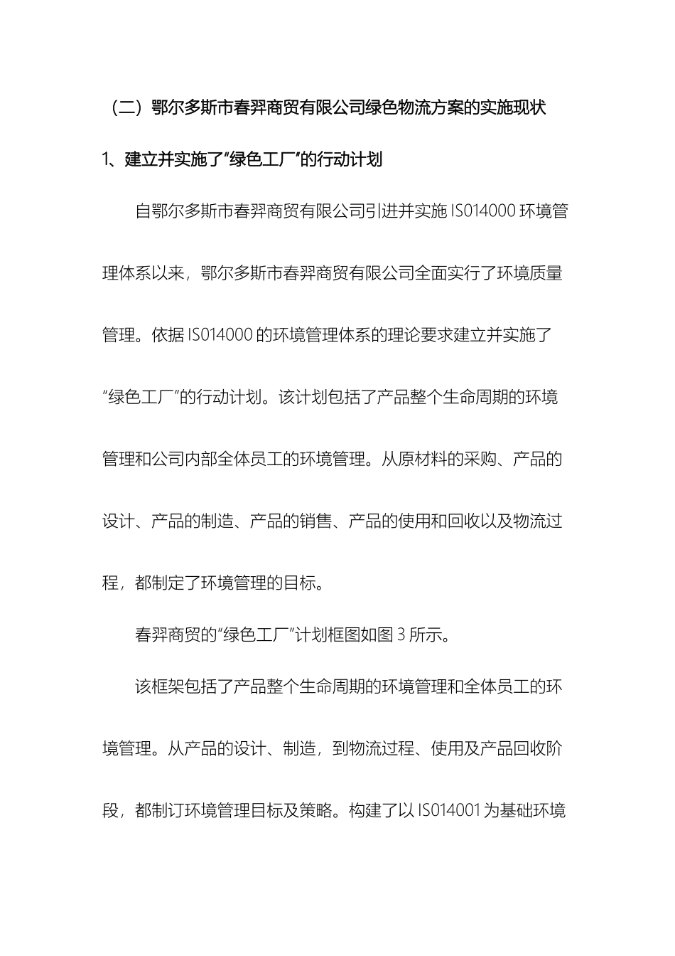 康佳公司绿色物流方案的实施现状_第2页