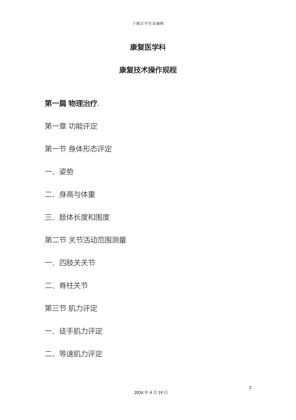 康复技术操作规程模板_第2页