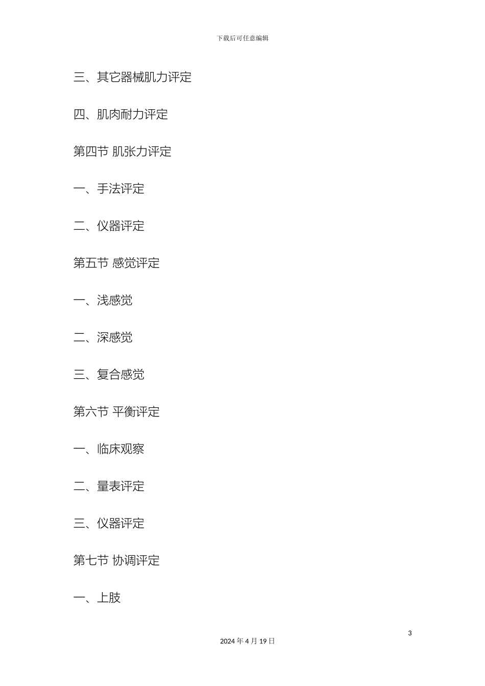 康复技术操作规程模板_第3页