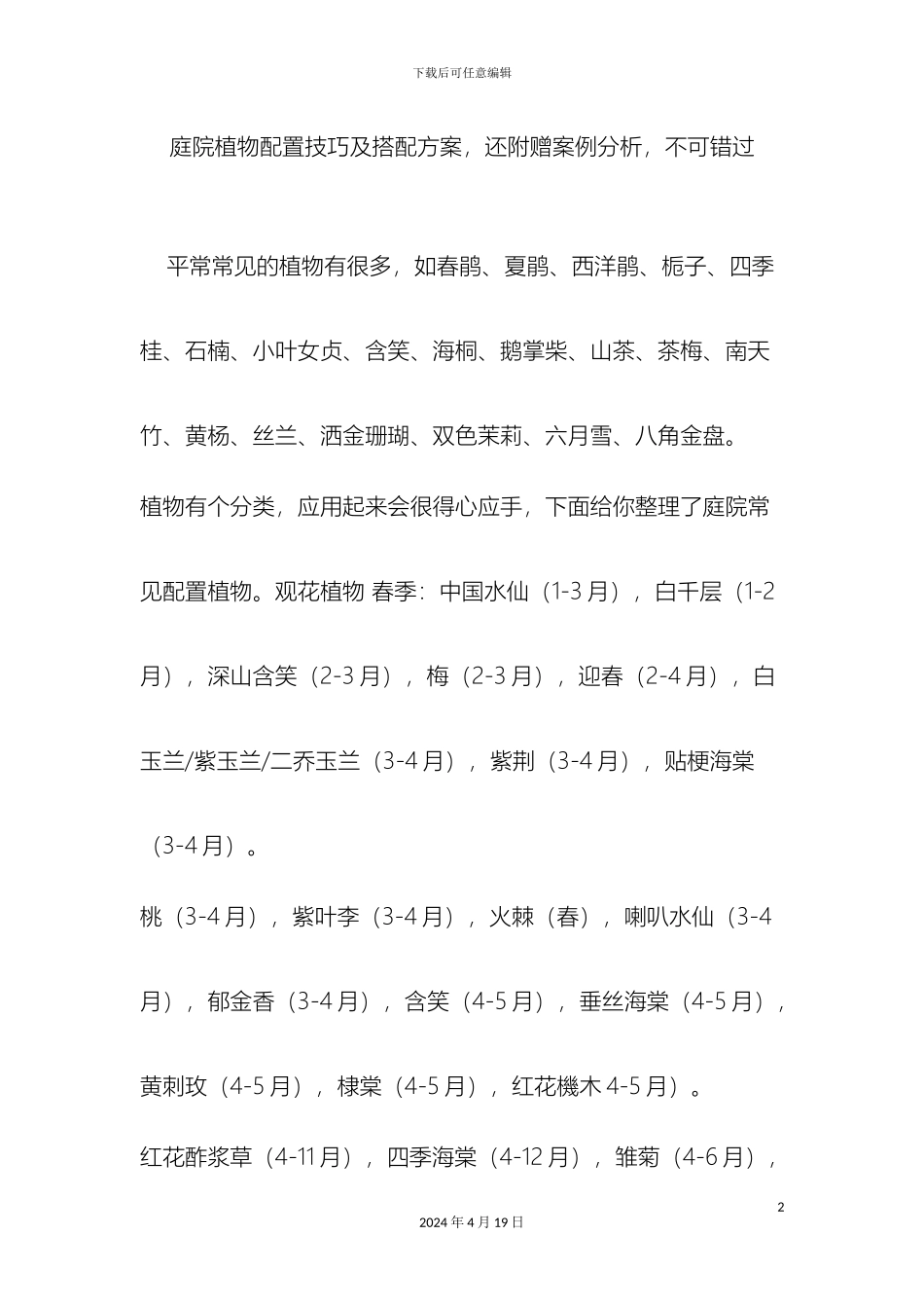 庭院植物配置技巧及搭配方案还附赠案例分析不可错过_第2页