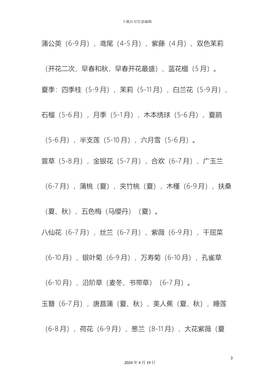 庭院植物配置技巧及搭配方案还附赠案例分析不可错过_第3页