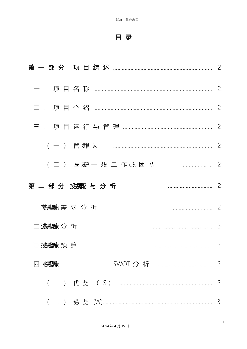 康复护理中心方案_第3页