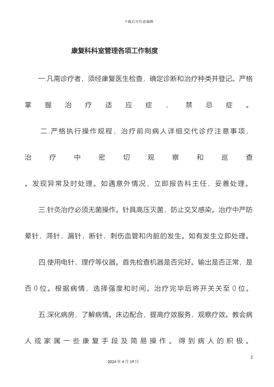 康复科管理制度范本_第2页