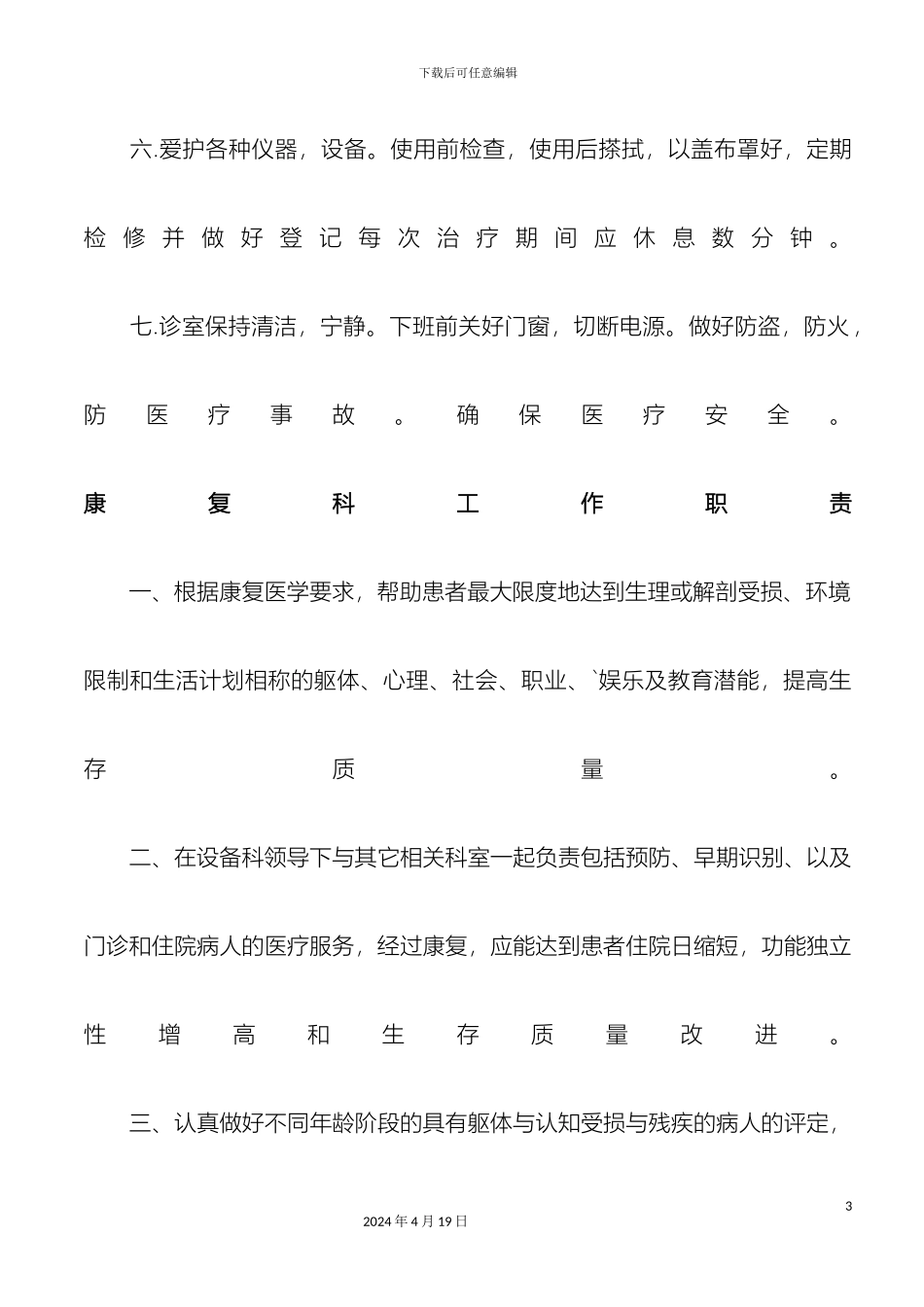 康复科管理制度范本_第3页