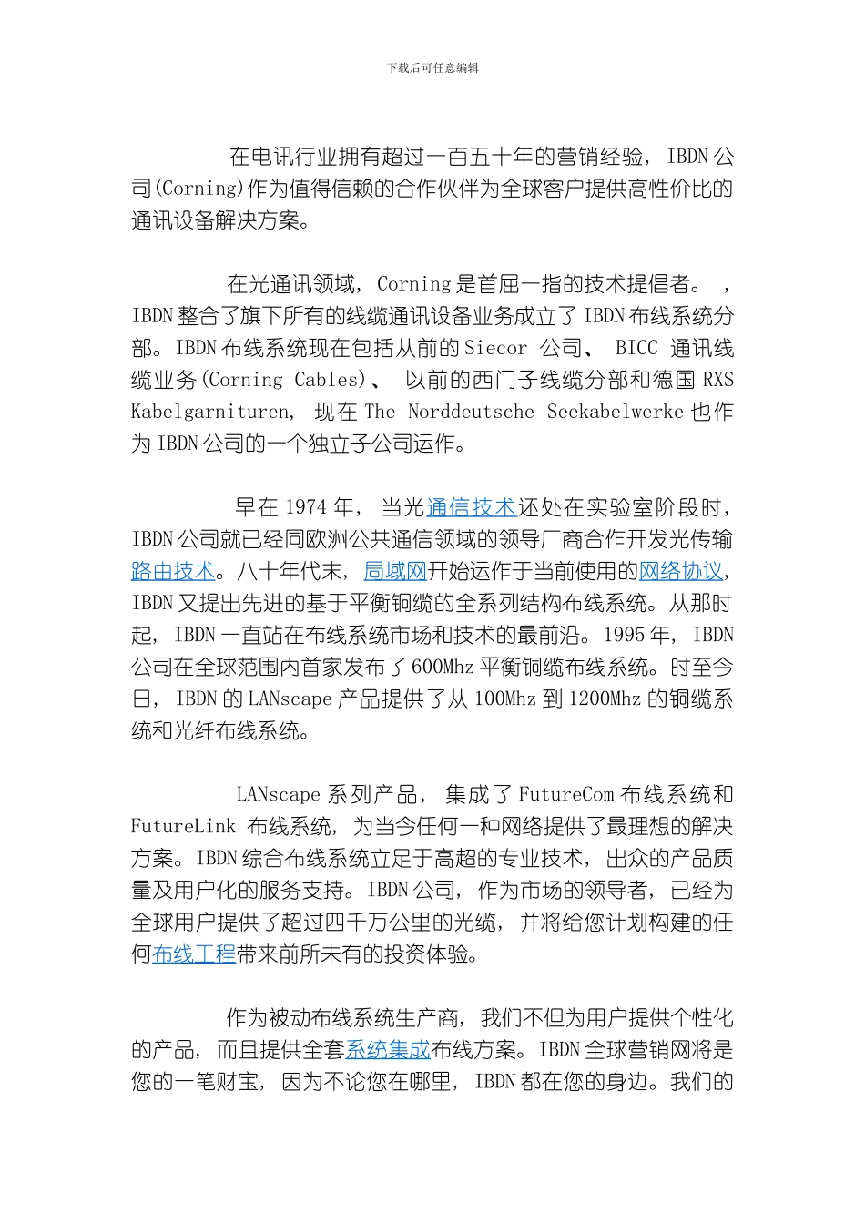 康宁公司综合布线系统方案模板_第2页