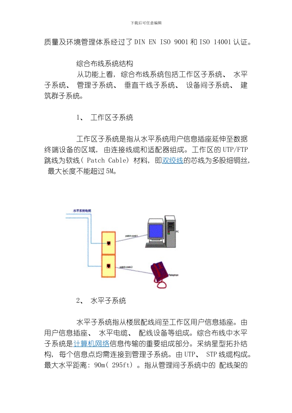 康宁公司综合布线系统方案模板_第3页