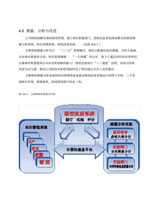 玉柴绩效测量分析