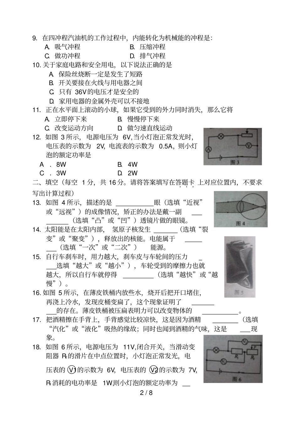 玉林防城港中考物理试题及答案可编_第2页