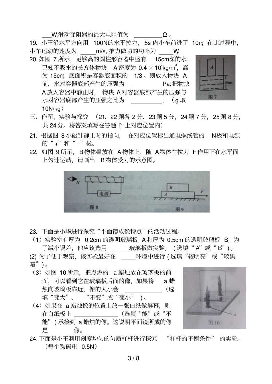 玉林防城港中考物理试题及答案可编_第3页