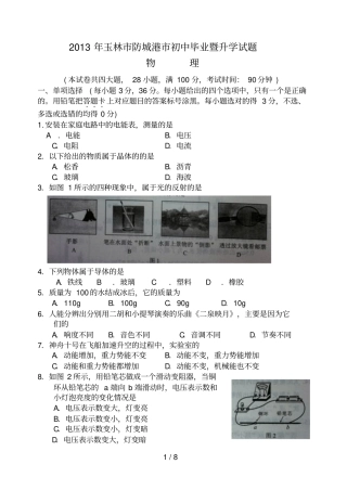 玉林防城港中考物理试题及答案可编