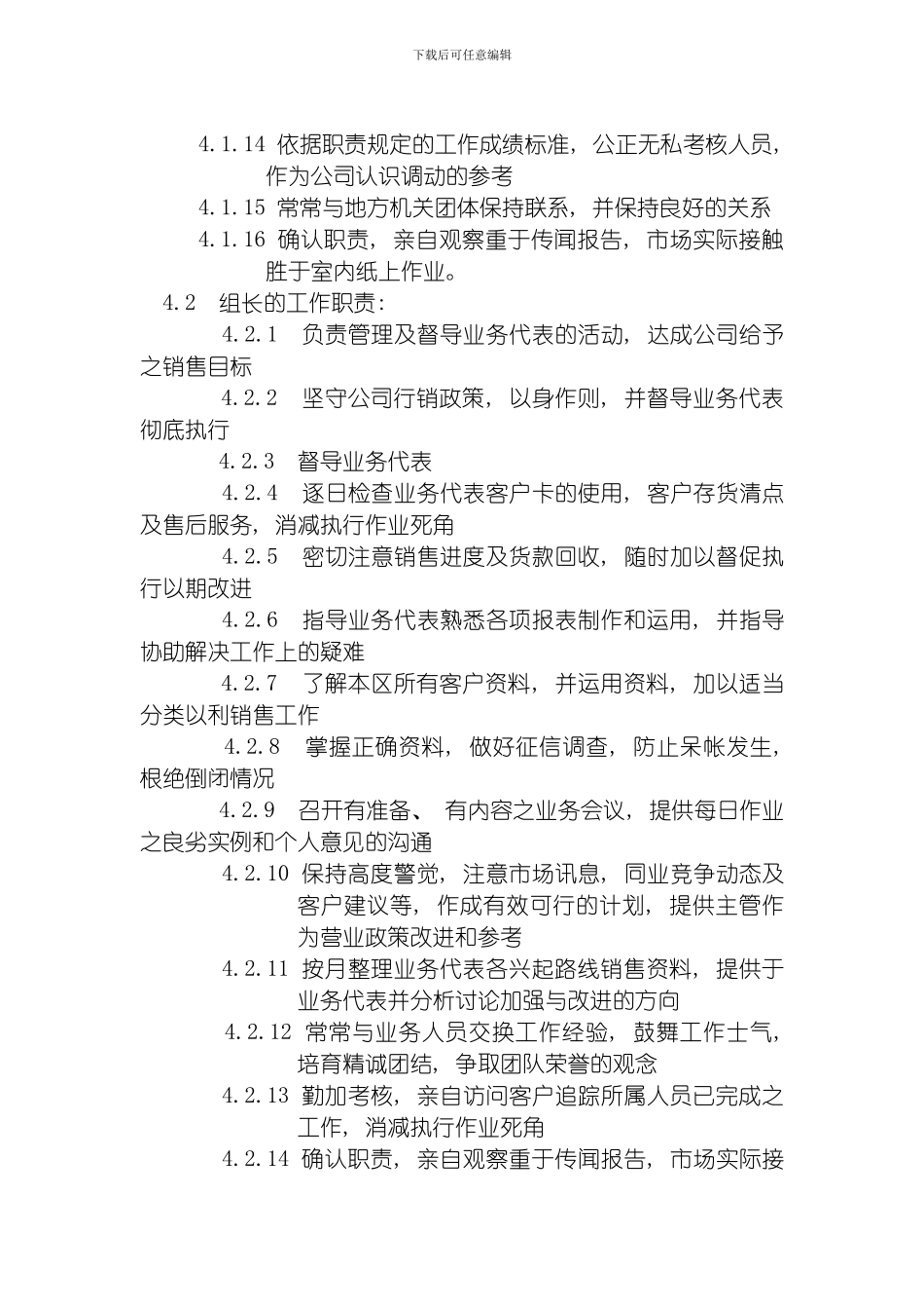 康师傅区域销售管理手册模板_第2页