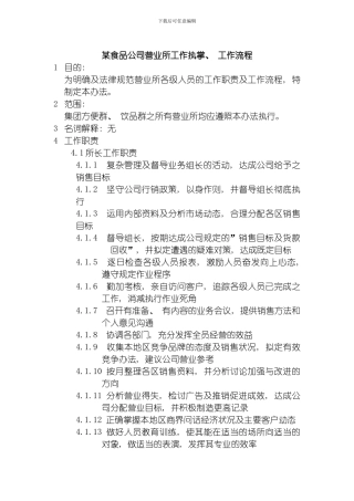 康师傅区域销售管理手册模板