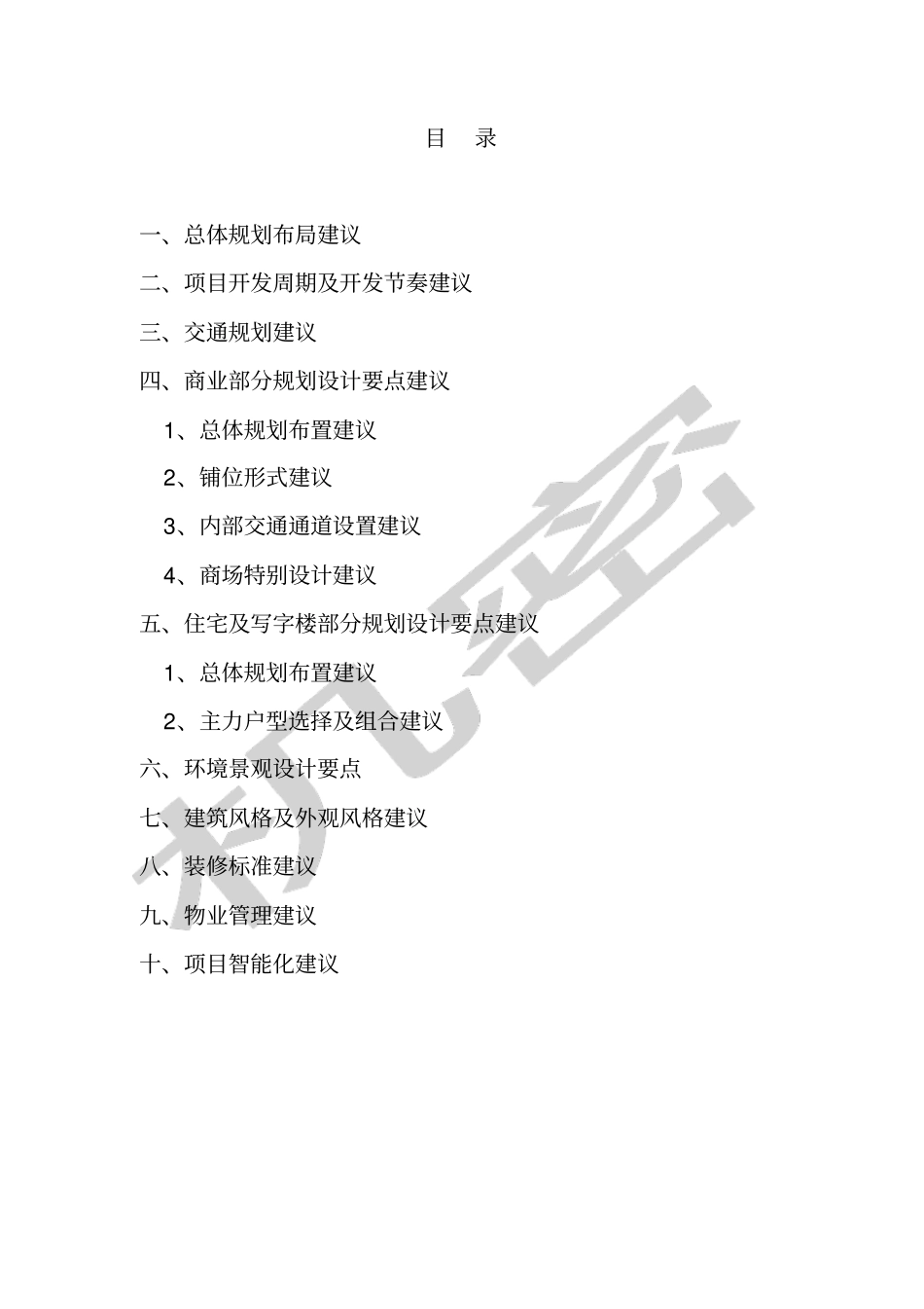 玉泉项目规划建议书_第2页