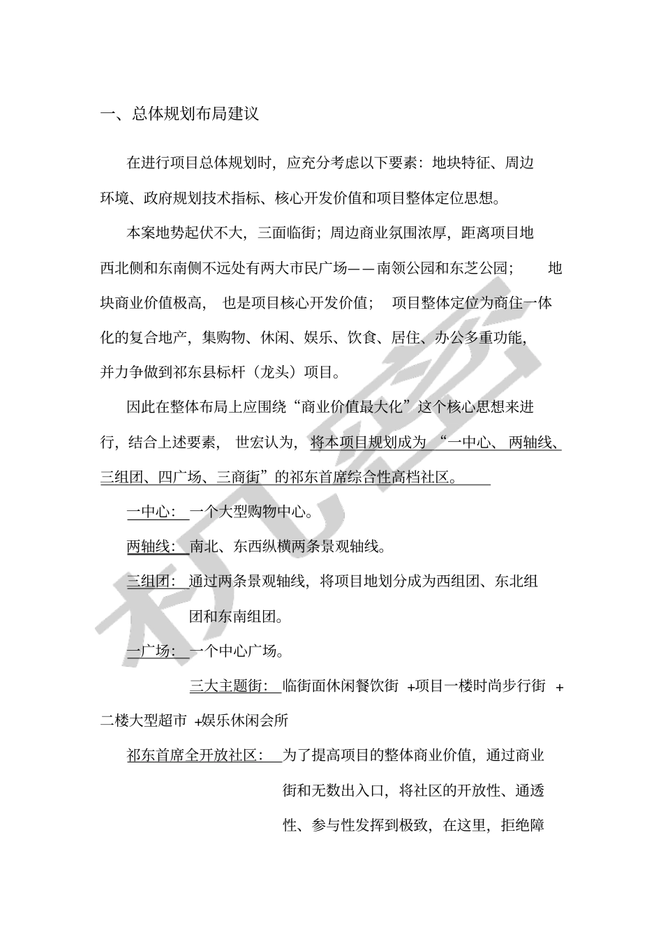 玉泉项目规划建议书_第3页