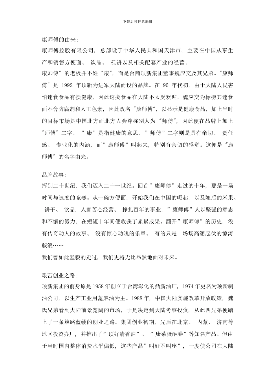 康师傅方便面市广告策划书样本_第2页