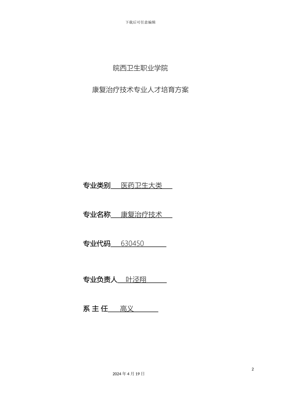 康复人才培养方案范本_第2页