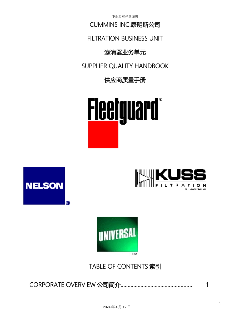 康明斯质量手册范本_第2页