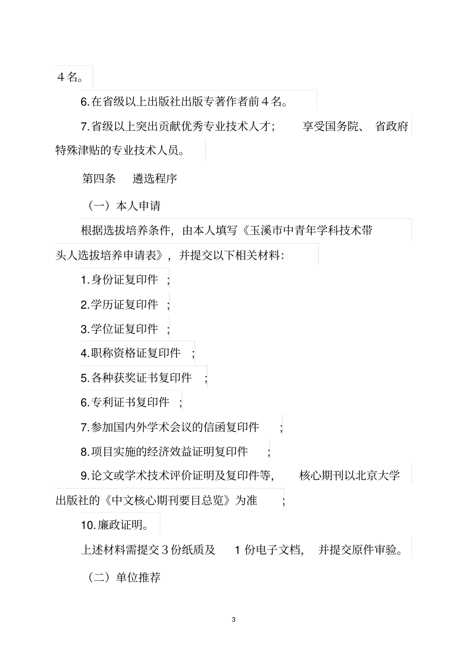 玉溪中青年学科技术带头人_第3页