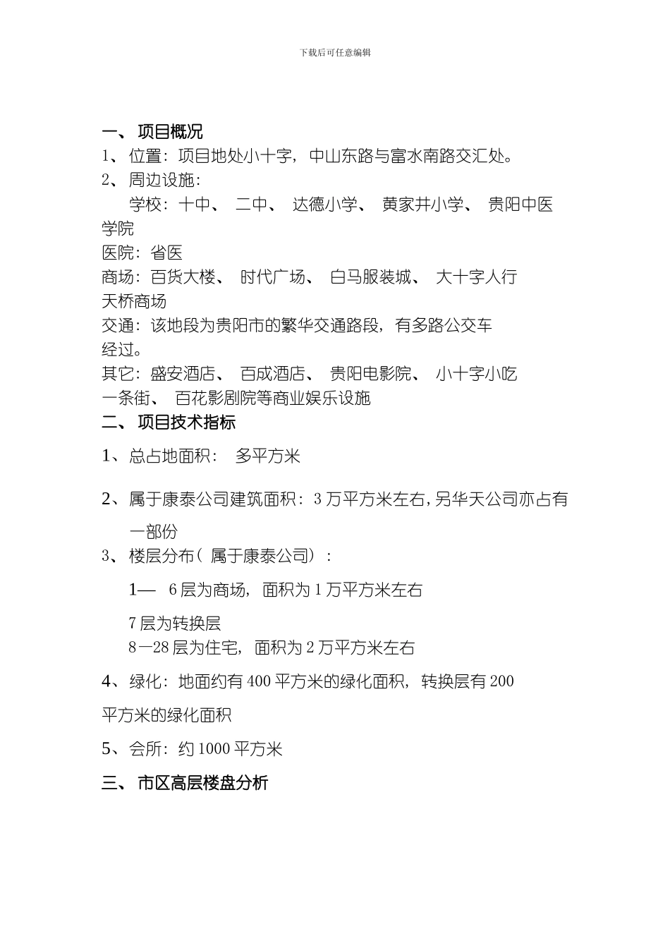 康泰大厦策划书模板_第2页