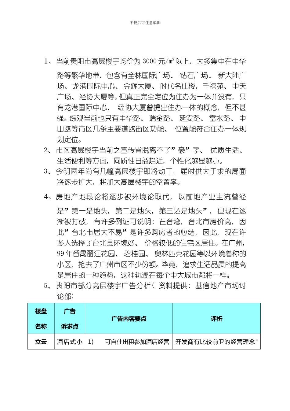 康泰大厦策划书模板_第3页