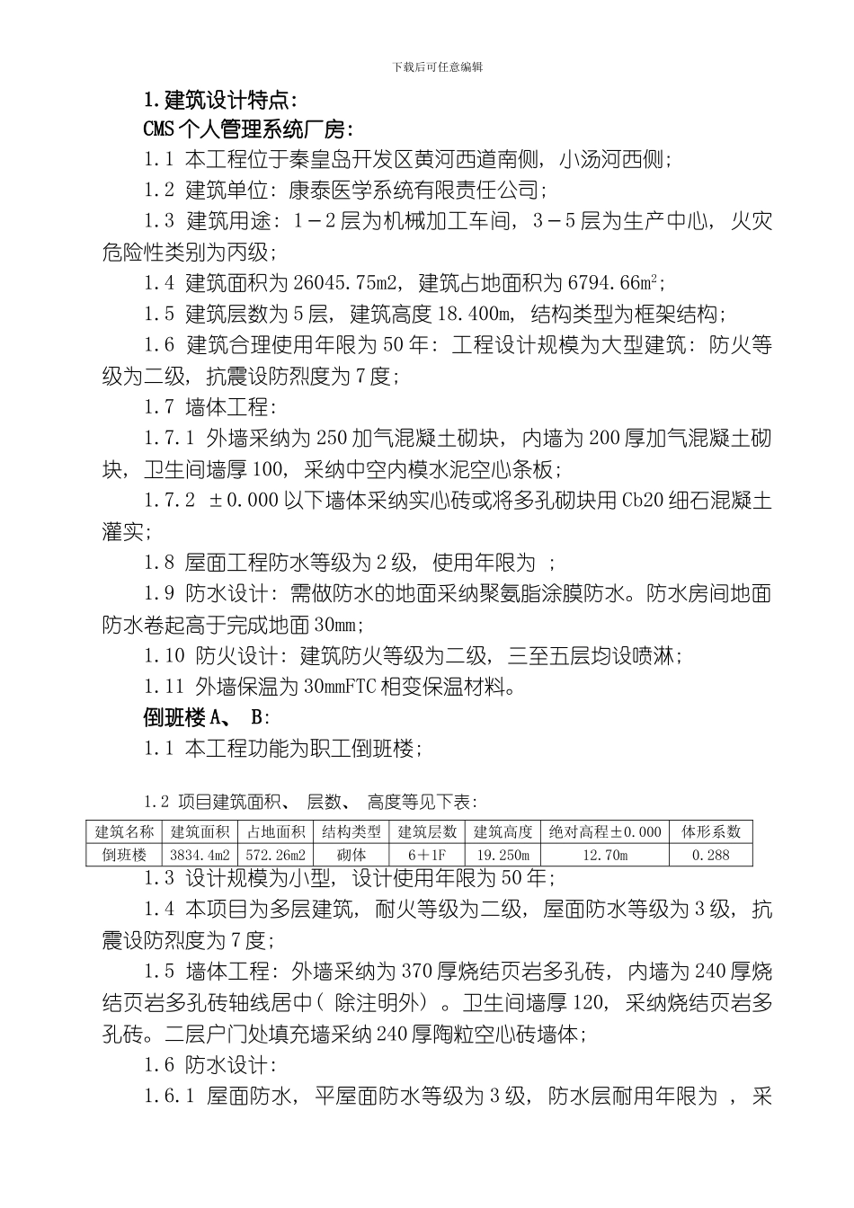 康泰药业施工测量方案模板_第2页
