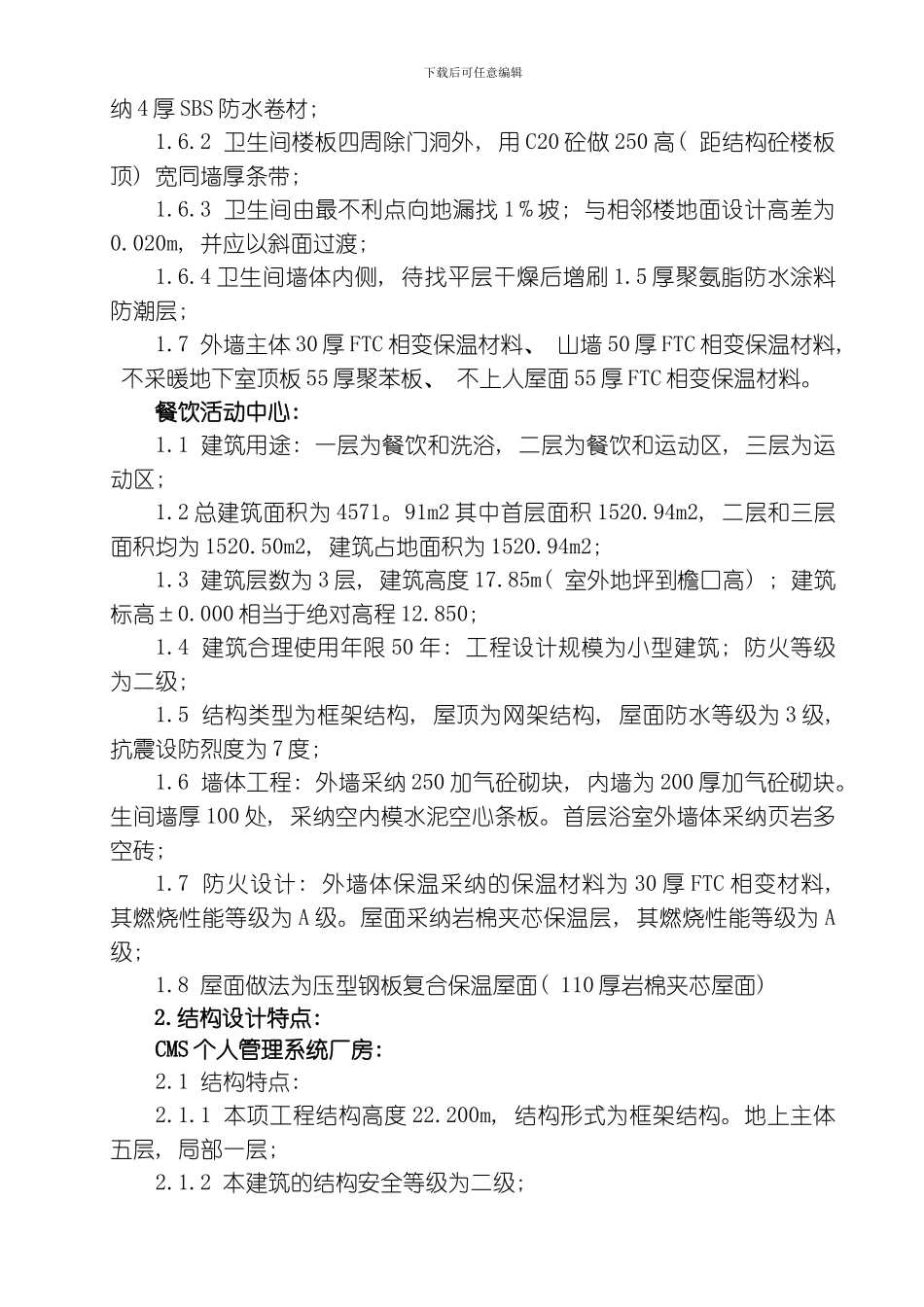 康泰药业施工测量方案模板_第3页