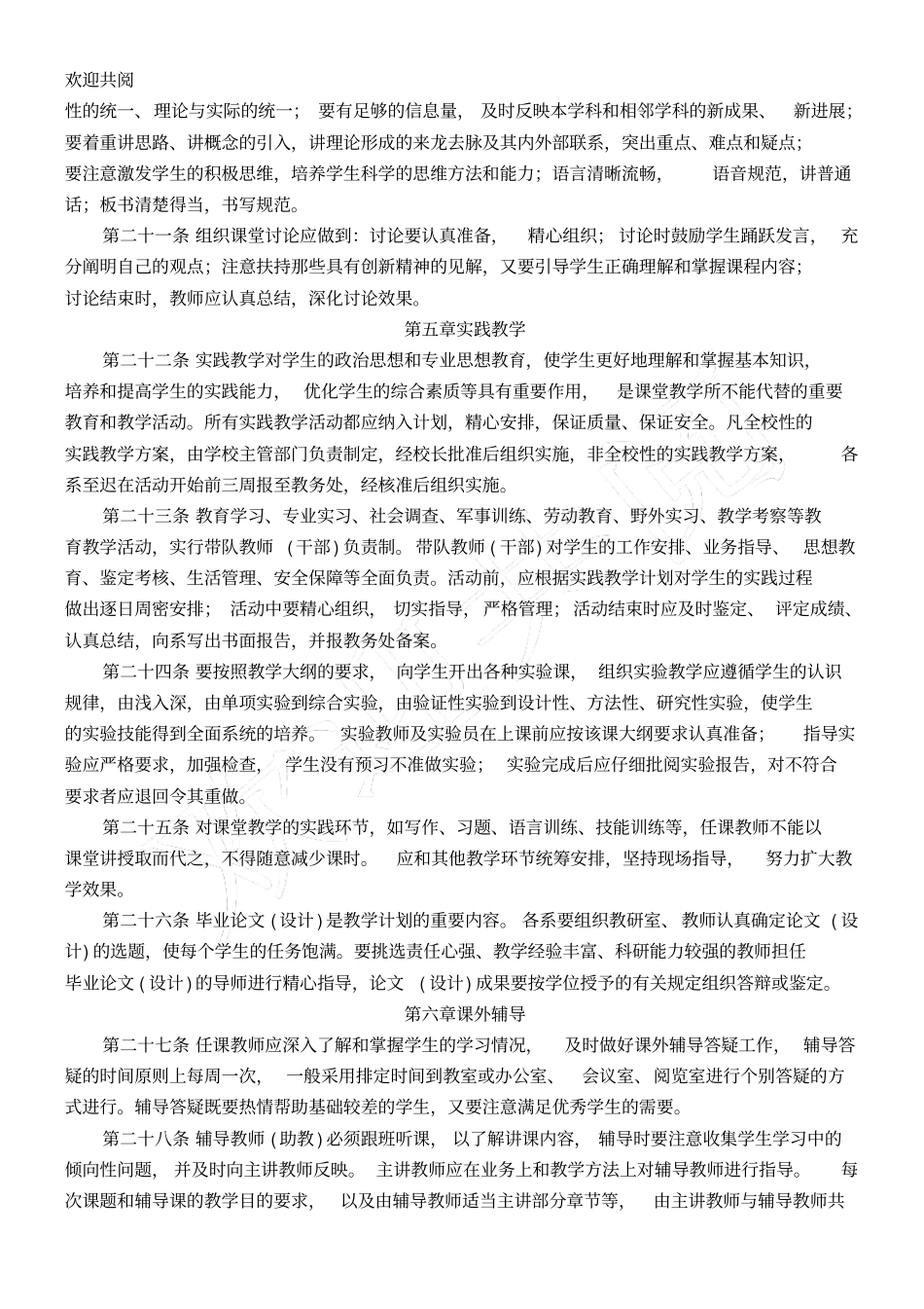 玉溪师范学院教学基本环节的管理规程_第3页