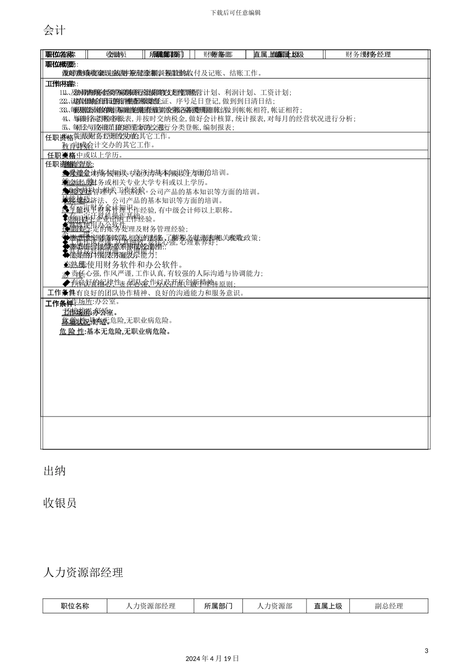 康盛汽车销售服务公司岗位职责说明书_第3页