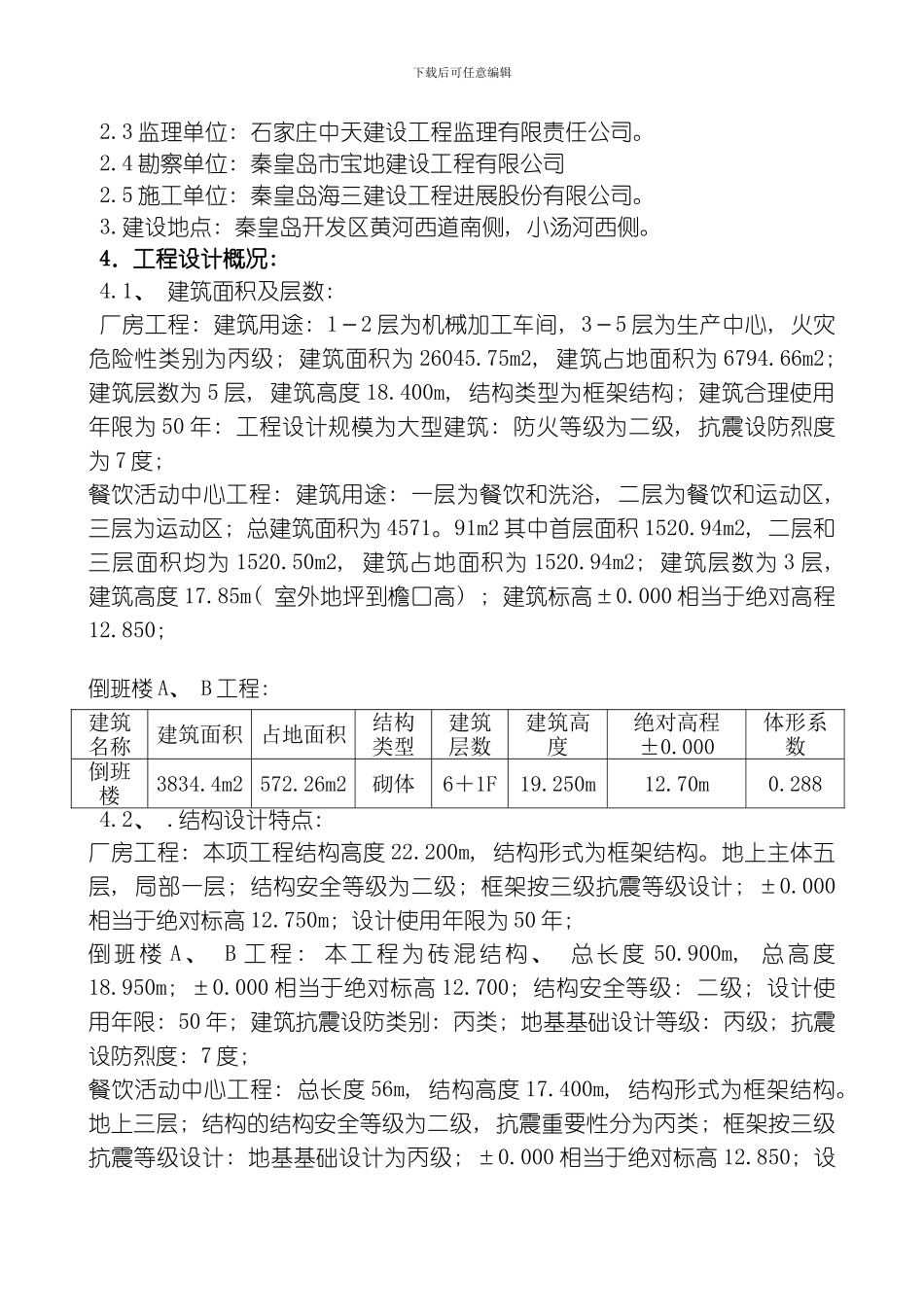 康泰重特大生产安全施工应急救援预案方案模板_第2页