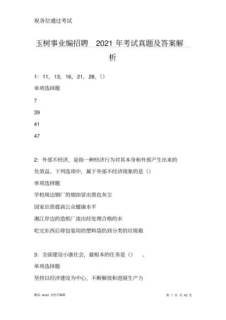 玉树事业编招聘2021年考试真题及答案解析