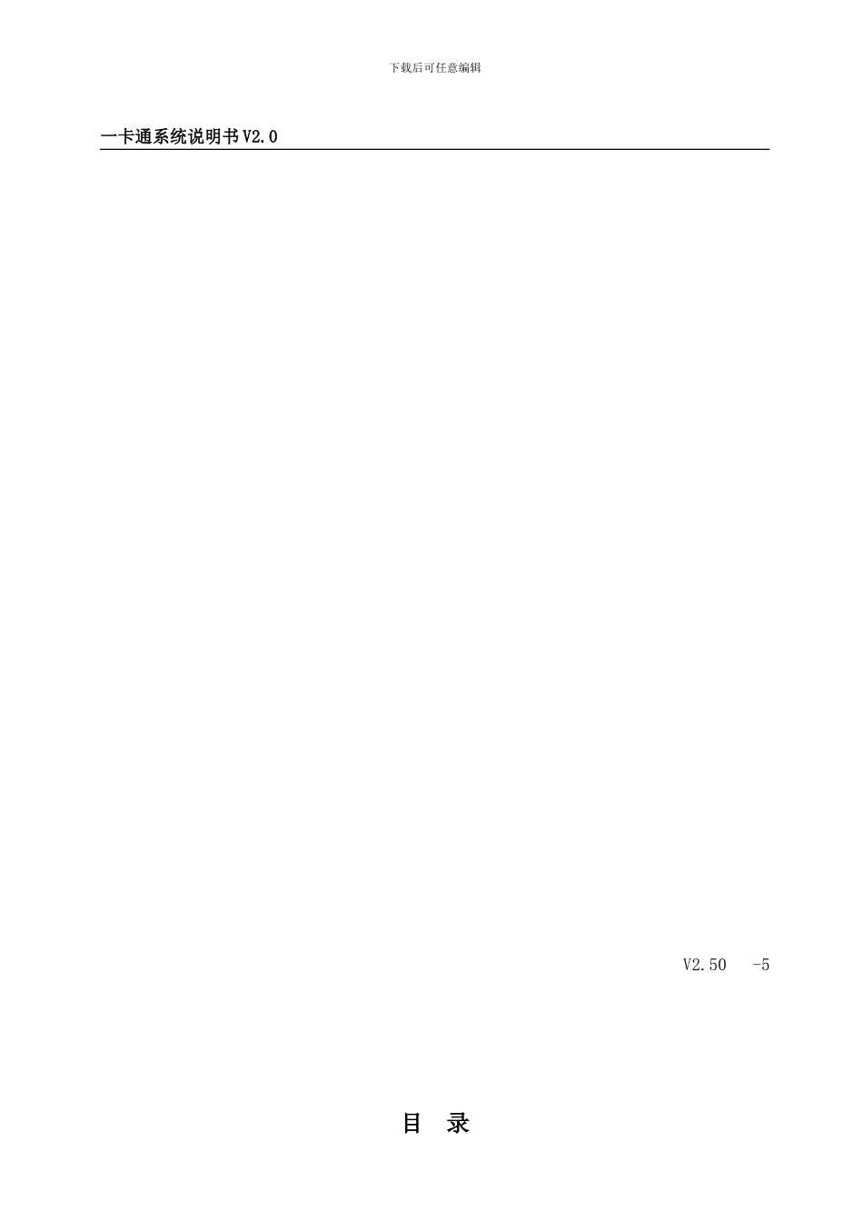 康菲迪斯门禁软件说明书样本_第1页