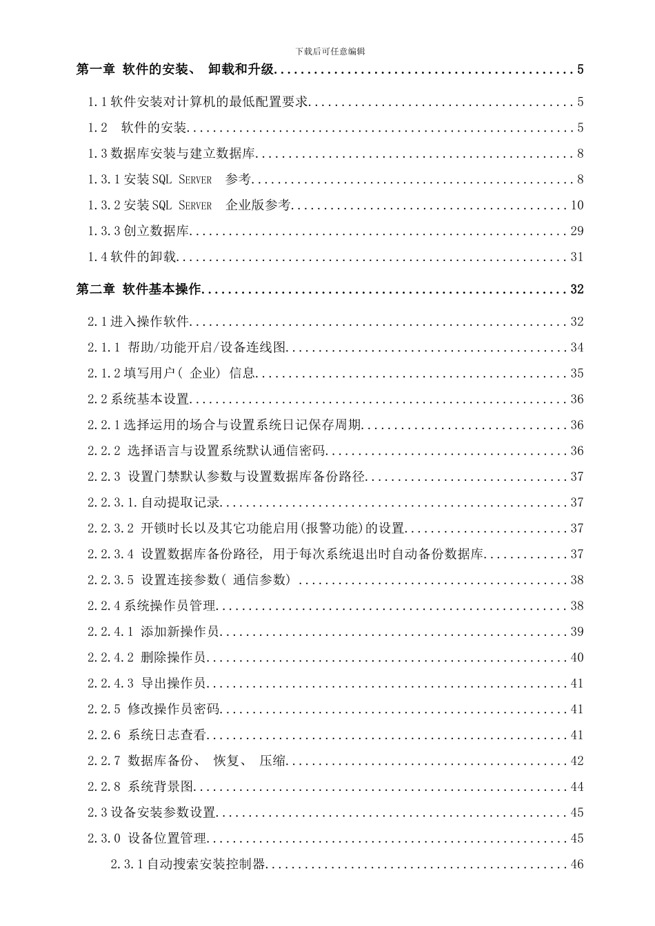 康菲迪斯门禁软件说明书样本_第2页