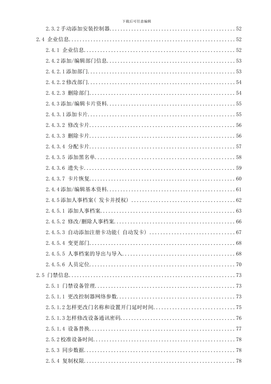康菲迪斯门禁软件说明书样本_第3页