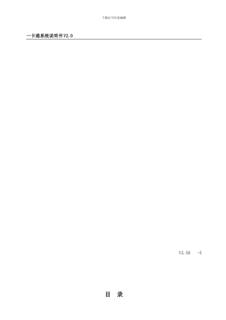 康菲迪斯门禁软件说明书样本