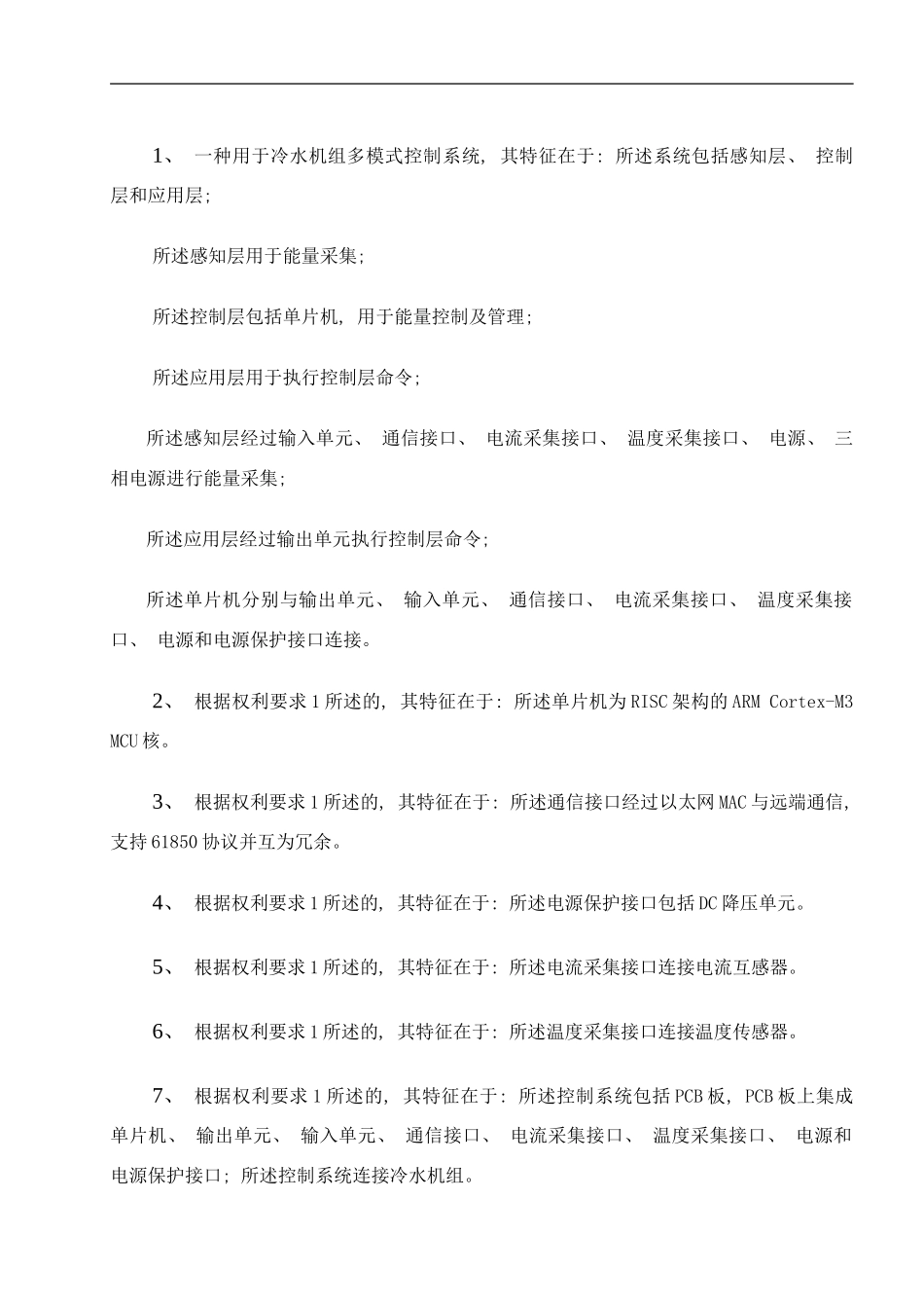 康赛一种用于冷水机组多模式控制系统上海康赛制冷设备有限公司样本_第3页