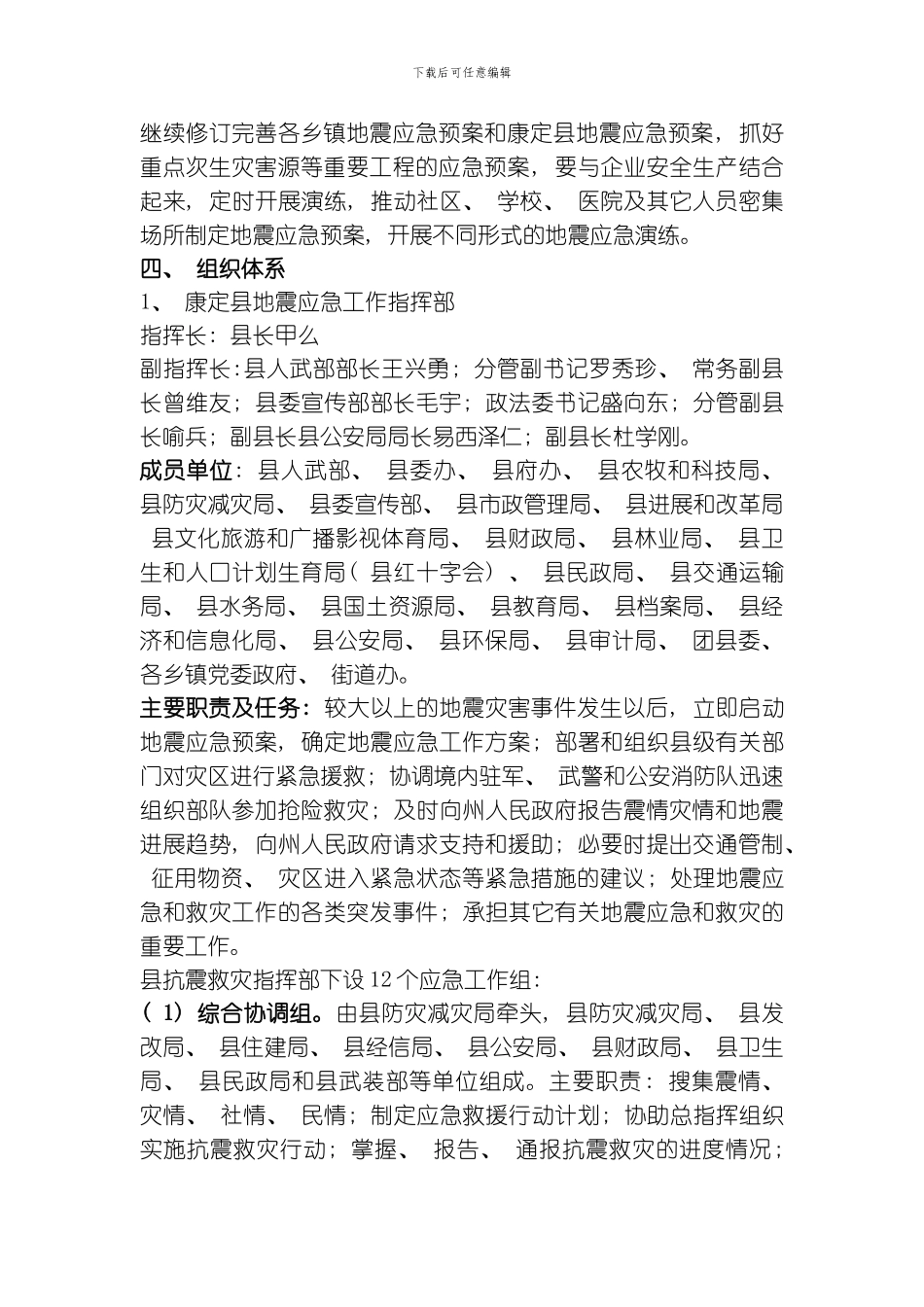 康定县地震应急预案模板_第2页