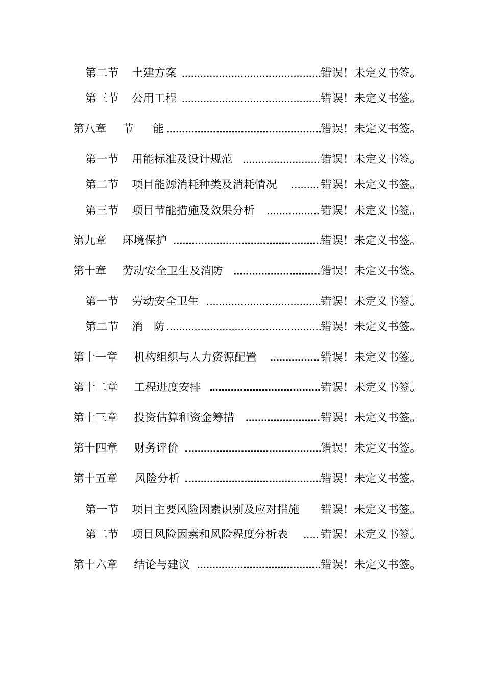 玉石珠宝加工项目可行性研究报告_第2页