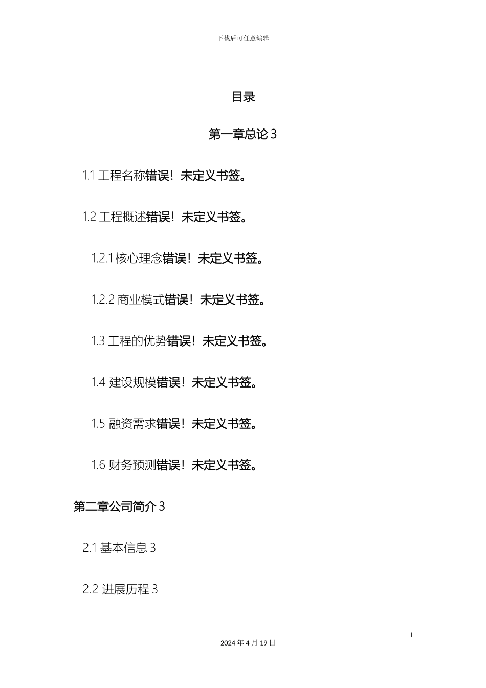 康阳疗养院可行性报告养老项目可行性研究报告范本_第3页
