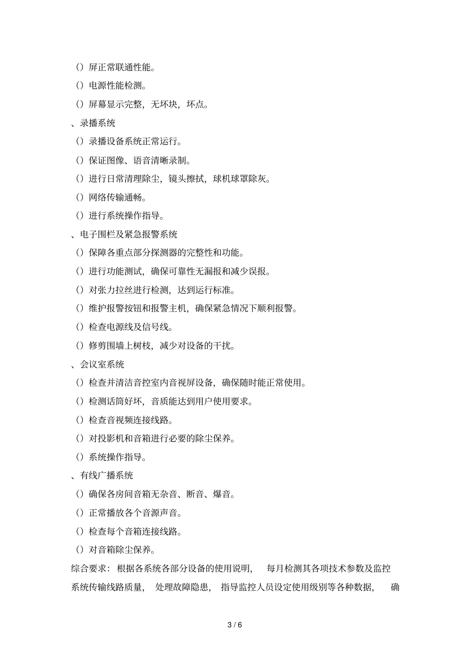 玉祁高中弱电维保方案_第3页