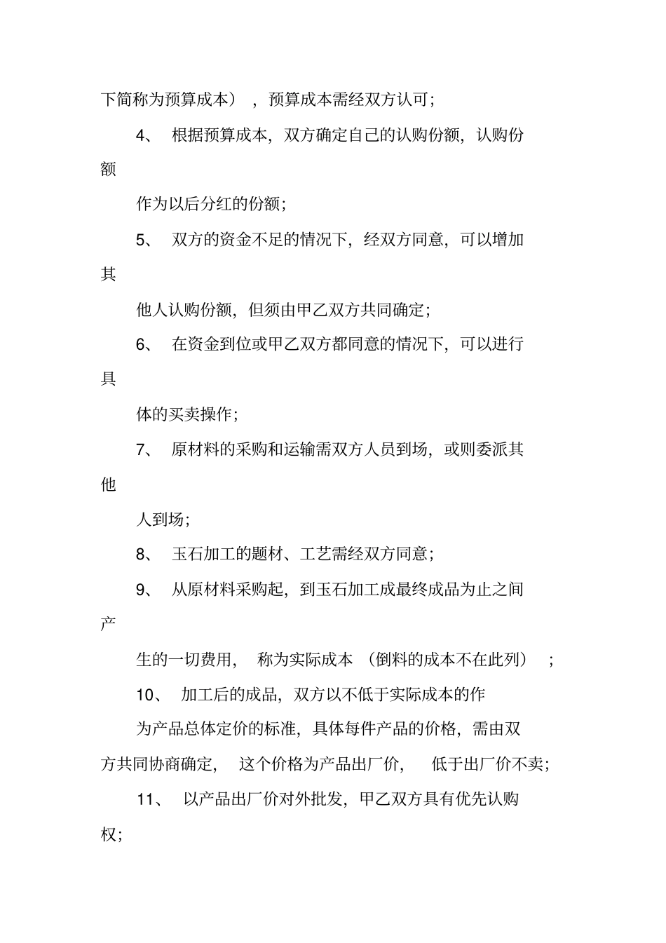 玉石委托寄售合同书_第2页