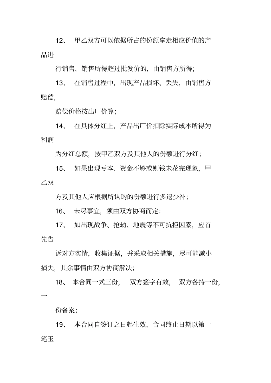 玉石委托寄售合同书_第3页