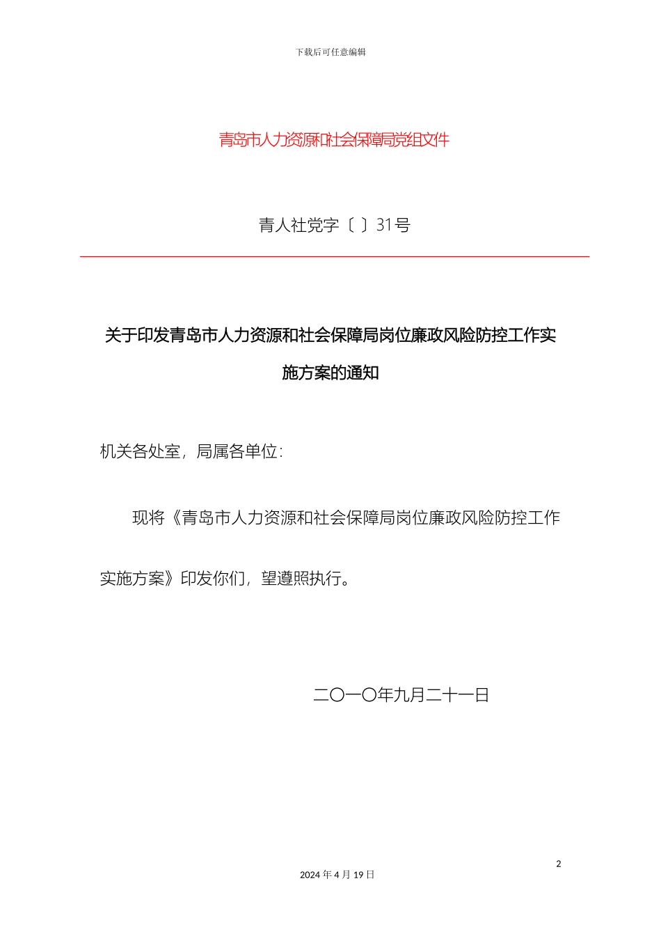 廉政风险方案_第2页