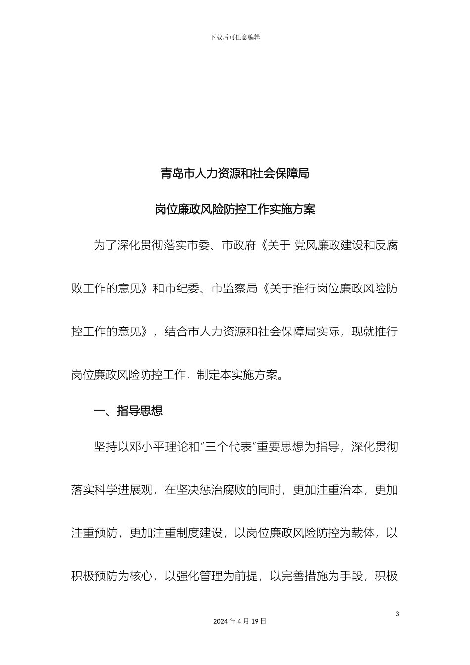 廉政风险方案_第3页