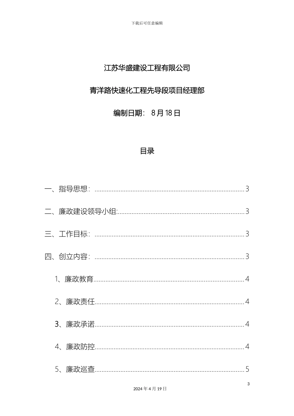 廉政示范工程建设实施方案范文_第3页