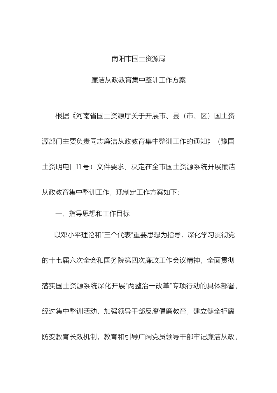 廉洁从政教育集中整训工作方案_第2页