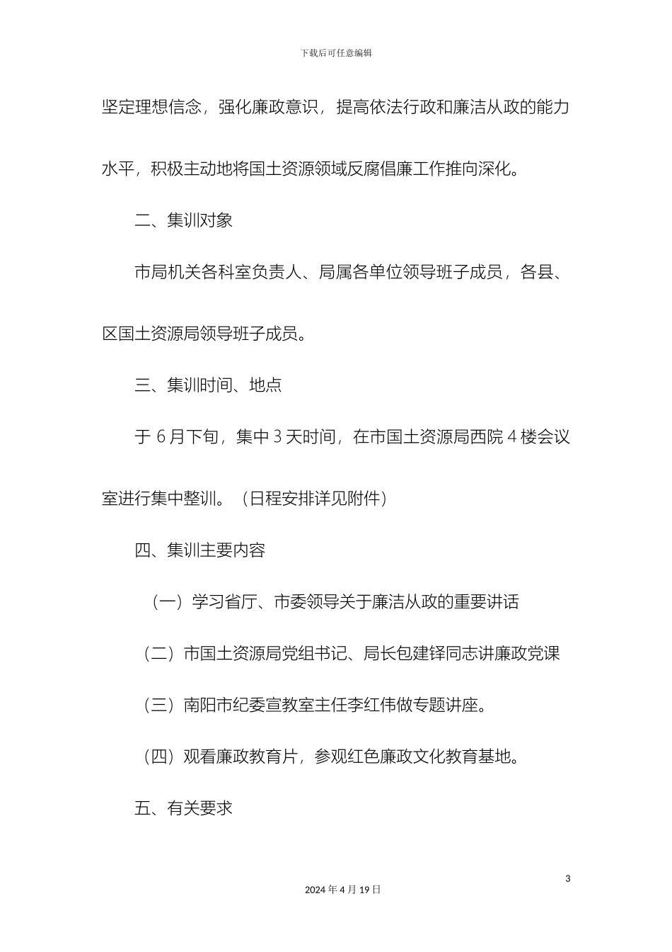 廉洁从政教育集中整训工作方案_第3页