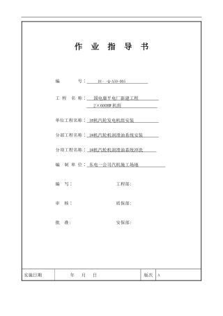 康平润滑油密封油油冲洗方案报审模板