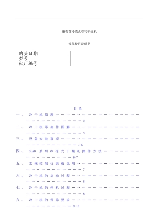康普艾冷干机说明书样本
