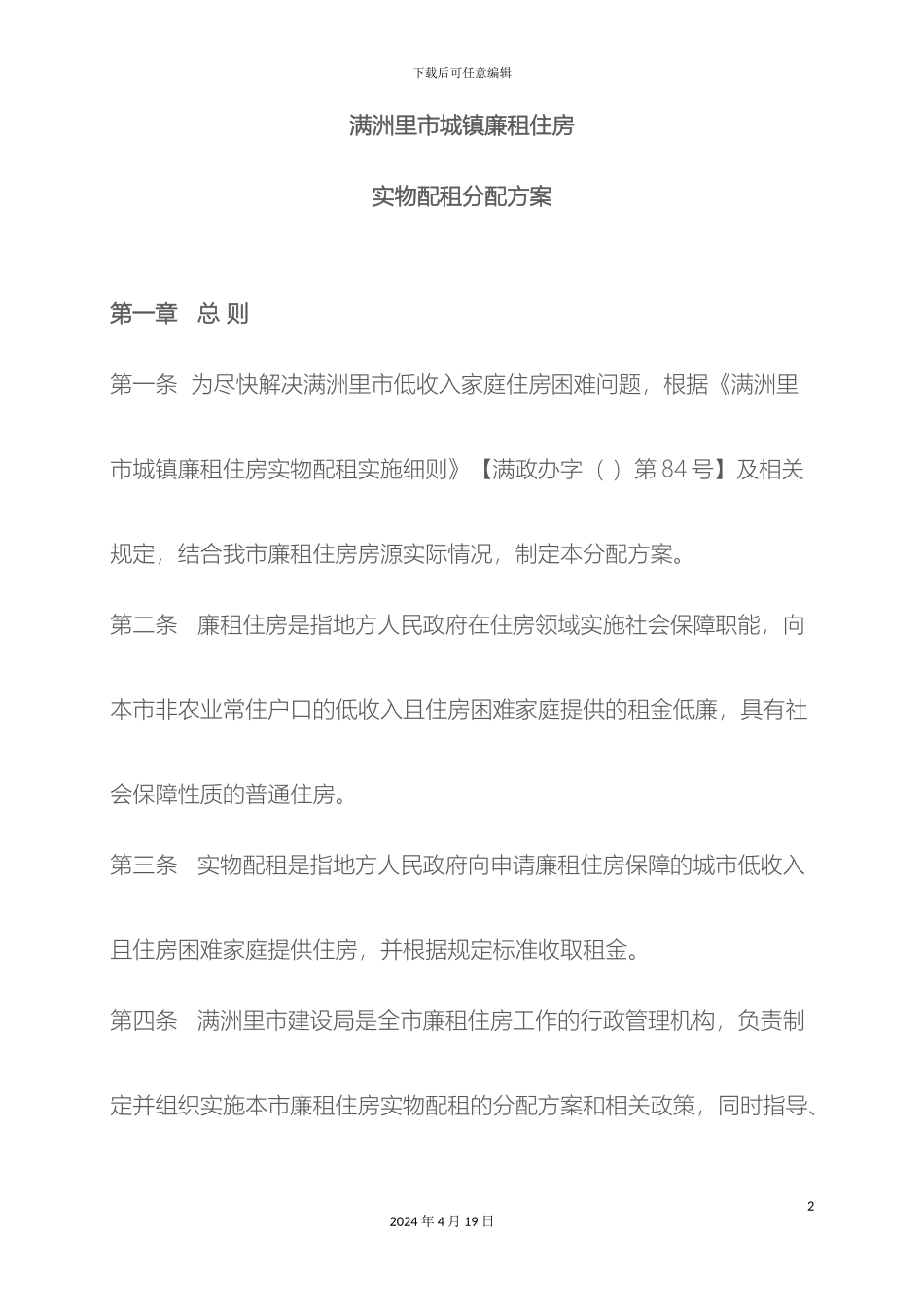 廉租住房分配方案_第2页