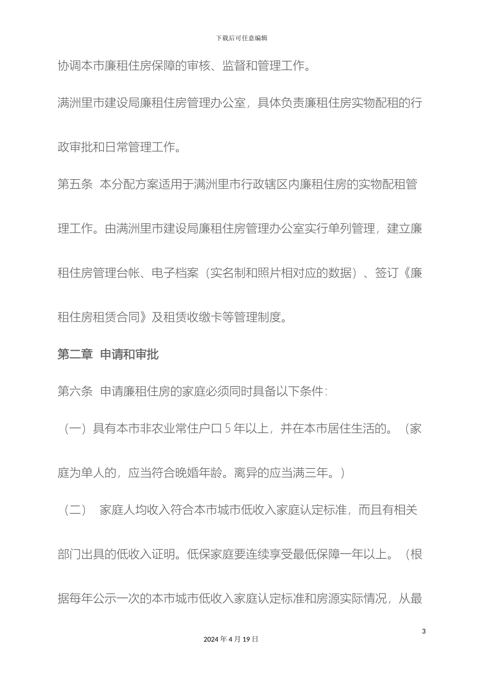 廉租住房分配方案_第3页